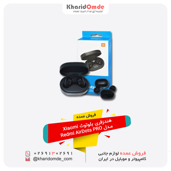 هدفون بی سیم مدل Redmi AirDots Pro هدفون بی سیم مدل Redmi AirDots Pro